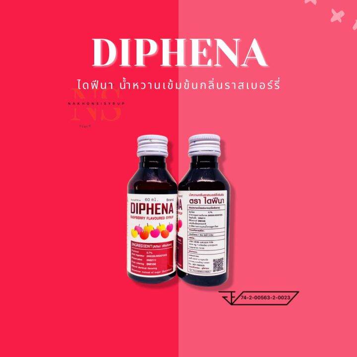 diphena-ไดฟีน่า-น้ำหวานเข้มข้นราสเบอร์รี่-60ml-3-ขวด