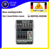 BEHRINGER รุ่น XENYXQ-802USB มิกซ์เซอร์เครื่องผสมสัญญานเสียง USB:2-In / 2-Out สินค้าใหม่แกะกล่องทุกชิ้นรับรองของแท้100%