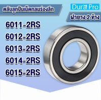 6011-2RS 6012-2RS 6013-2RS 6014-2RS 6015-2RS ตลับลูกปืนเม็ดกลมร่องลึก (ฝายาง 2 ข้าง) ( Deep groove ball bearings ) โดย Dura Pro