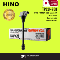 Ignition coil ( ประกัน 3 เดือน ) คอยล์จุดระเบิด HINO P11C / FM2P 360 แรง 24V NGV CNG ตรงรุ่น แบบใหม่ก้านทนความร้อนสูง - TPCU-708 - TOP PERFORMANCE JAPAN - คอยล์หัวเทียน คอยล์ไฟ ฮีโน่ รถบรรทุก 6ล้อ 10ล้อ สิบล้อ หกล้อ 19500-E0140