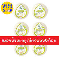 ของแท้ส่งฟรี สบู่อิงอรน้ำนมข้าว แบบ6ก้อน