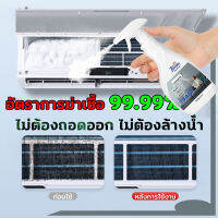 ?99.99% อัตราการฆ่าเชื้อ?WOMETO น้ำยาล้างแอร์ 500ml สเปรย์ล้างแอร์ ของแท้ สูตรพืชธรรมชาติ ไม่ต้องล้างน้ำ ทำความสะอาดล้ำลึก ล้างแอร์ น้ำยาล้างแอร์บ้าน ฆ่าเชื้อ ทำความสะอาด ไม่ต้องถอดล้าง โฟมล้างแอร์ โฟมล้างแอร์บ้าน น้ำยาล้างคอยล์แอร์