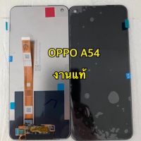 จอชุดพร้อมทัสกรีน Lcd Oppo a54 งานแท้  ของแถม ฟิล์ม+ชุดไขควง+กาว