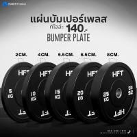 แผ่นน้ำหนัก Bumper Plate แผ่นน้ำหนักโอลิมปิค แผ่นน้ำหนักบาร์เบล 5-25 กิโล - Homefittools