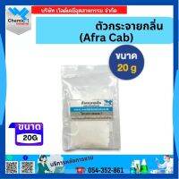 ตัวกระจายกลิ่น (Afra Cab)20กรัม