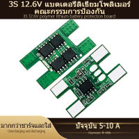 [จุดเดิม 100%] BMS แบตเตอรี่ลิเธียมโพลิเมอร์บอร์ดป้องกันแบตเตอรี่ 12.6V 3S ชุดแบตเตอรี่บอร์ดป้องกันแบตเตอรี่ 5A-10A อุปกรณ์เสริมบอร์ดป้องกันแบตเตอรี่