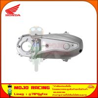 ฝาครอบแคร้ง PCX 160 ปี 2021-2023 ของแท้ศูนย์ HONDA รหัส 11341-K1Z-J10 ส่ง  Kerry มีเก็บเงินปลายทาง