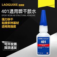 401 glue squeeze liquid 438/496 universal waterproof metal high temperature resistant plastic glass glue quick-drying glue