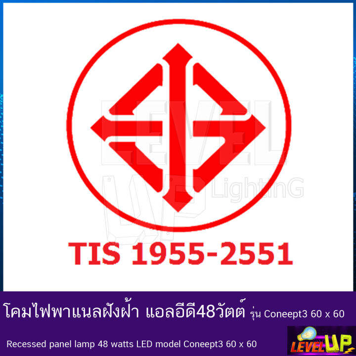 โคมทีบาร์-ฝังฝ้า-โคมไฟฝังฝ้า-led-โคมไฟพาแนล-48w-โคมไฟตกเเต่งออฟฟิต-ขนาด-60x60-cm-แสงสีขาว-เเพ็ค4ชุด