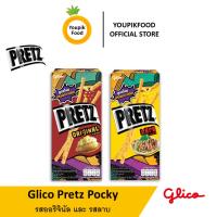 【ซื้อครบ 99 บาทส่งฟรี】2023/9/12 หมดอายุการประมวลผลราคาต่ำ Glico Pretz เพรทซ์ ขนมกรอบแบบแท่ง ตรา กูลิโกะ รสออริจินัล และ รสลาบ 25 กรัม