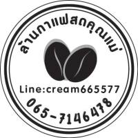 ล้านกาแฟสดคุณแม่ สติ๊กเกอร์ติดแก้วกาแฟ ฉลากสินค้าออกแบบฟรี