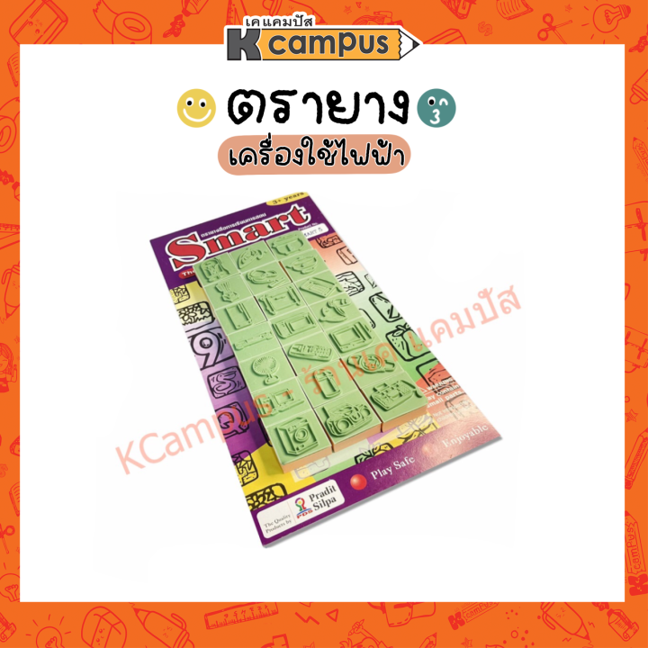 ตรายาง-ตราปั๊มหมวดหมู่-ตรายางเครื่องใช้ไฟฟ้า-smart5-ตรายางสื่อการเรียนการสอน-21-ชิ้น-ราคา-ชุด