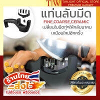 อุปกรณ์ลับมีด แท่นลับมีด FINE,COARSE,CERAMIC ที่ลับมีด ที่ลับมีดพกพา มีบริการเก็บเงินปลายทาง