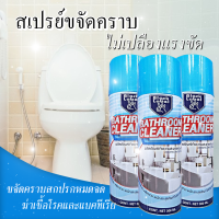 โฟมสเปรย์ทำความสะอาดคราบห้องน้ำ Black Lable / Cleaning Foam Spray