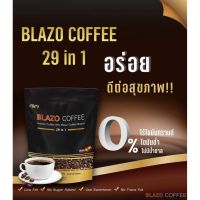 BLAZO COFFEE กาแฟ เพื่อสุขภาพ (29 IN 1) เซต 1 ห่อ ตรา เบลโซ่ คอฟฟี่ ผลิตจากเมล็ดกาแฟ สายพันธุ์ อะราบีก้า เกรดพรีเมี่ยม(1ห่อ : 20ซอง)