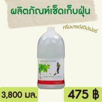 ผลิตภัณฑ์เช็ดเก็บฝุ่น (ดันฝุ่น) 3.8 ลิตร ขนาดใหญ่ คุ้มค่า สูตรน้ำมัน ใช้งานได้นาน ประหยัด ไม่เปลืองแรง GREENMIND SWEEPER