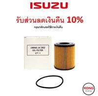 ? ถูก ใหม่ ส่งไว ? กรองน้ำมันเครื่อง Mazda เบอร์ 1WA014302