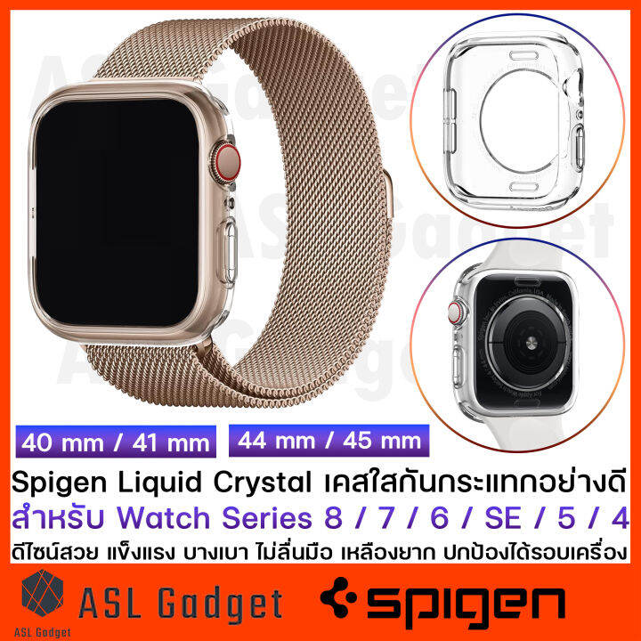 spigen-liquid-crystal-case-for-watch-series-8-7-6-se-5-4-ขนาด-41mm-45mm-40mm-44mm-แข็งแรง-หรูหรา-น้ำหนักเบา