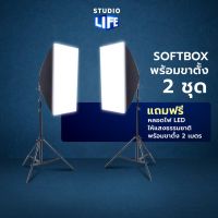 ( Pro+++ ) สุดคุ้ม สตูดิโอถ่ายภาพ ไฟต่อเนื่อง ไฟสตูดิโอ Softbox 50x70 studio light ชุดคู่ พร้อมหลอดไฟ LED ราคาคุ้มค่า หลอด ไฟ หลอดไฟตกแต่ง หลอดไฟบ้าน หลอดไฟพลังแดด