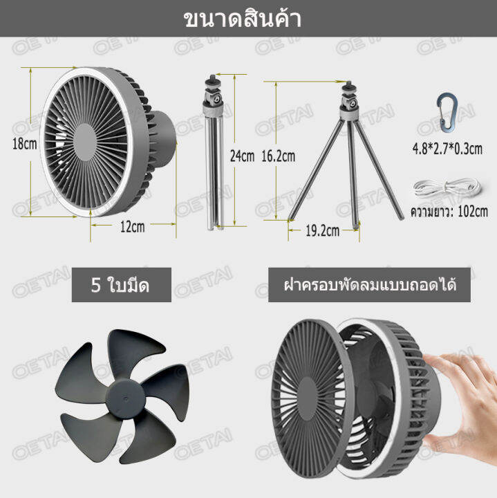 ส่งจากกทม-3-in-1-พัดลมแคมป์ปิ้ง-พัดลมโคมไฟ-พัดลม-3-ระดับ-พัดลม-usb-พัดลมพกพา-พร้อมขาตั้ง-พัดลมเล็กตั้งโต๊ะ-10000-mah