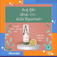 ส่งฟรี  ครีม Perfect White Serum + ครีมฝ้าเย็น  คลีนิคคุณหมอสมศักดิ์ คุณจักร