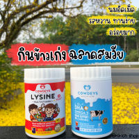 -ส่งฟรี ส่งของทุกวัน- Cowdeys DHA + Cowdeys Lysine เซตคู่ คาวดี้  เจริญอาหาร  ทานเก่ง กินเก่ง