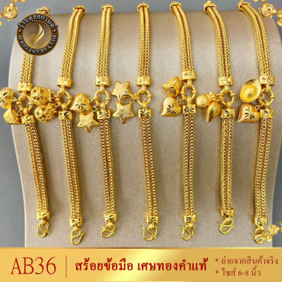 AB36 สร้อยข้อมือ เศษทองคำแท้ หนัก 3 บาท ยาว 6-8 นิ้ว (1 เส้น)