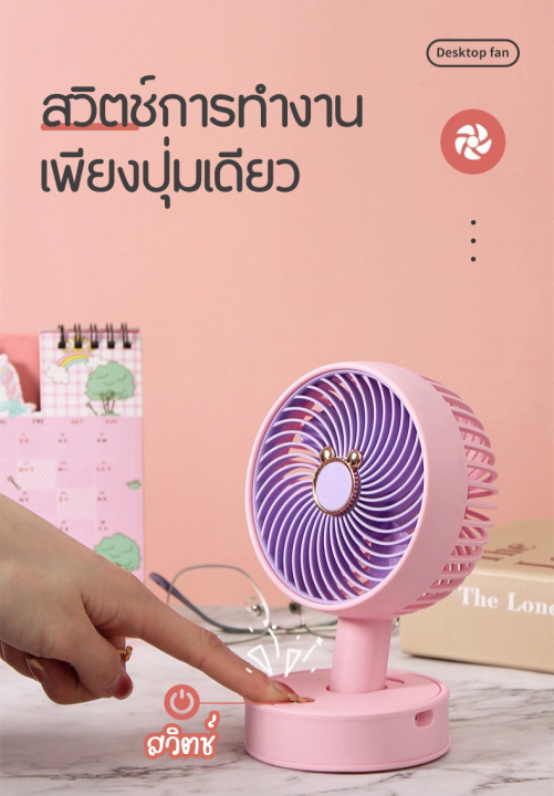 พัดลมพกพา-พัดลมตั้งโต๊ะ-พัดลมzb098-ไร้สาย-มีแบตในตัว-ชาร์จด้วยสาย-usb-ปรับได้-ตั้งได้-พกพาสะดวก