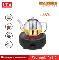 LZA เตาต้มชา กาแฟ รุ่น SKU T-03 เตาไฟฟ้า ใช้สำหรับต้มชา ต้มกาแฟ กำลังไฟ 800 วัตต์