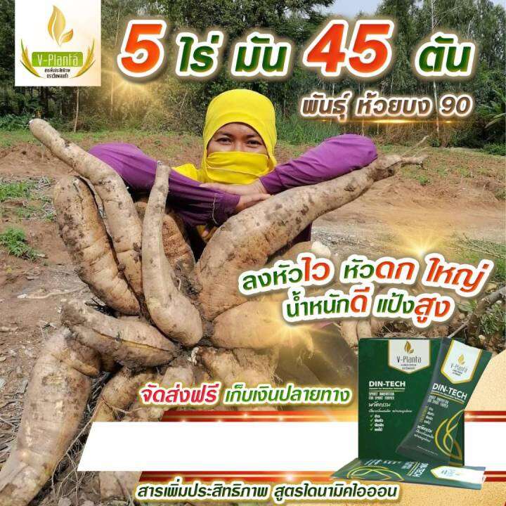 v-planta-วีแพลนท์ต้า-ของแท้-1-กล่อง-10-ซอง-ราคา-3500-บาท-จากปกติ-5000-สารเสริมเพิ่มประสิทธิภาพทางการเกษตร-สูตรใหม่-ไดนามิคไอออน-1