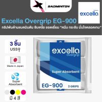 Excella กริปพันด้าม ไม้แบตมินตัน รุ่น EG-900 หนา 0.6mm (แพ็ค 3ชิ้น)