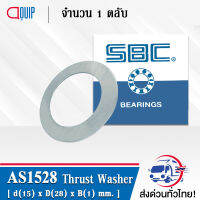 AS1528 SBC Thrust Washer AS 1528 สำหรับ Bearing AXK1528