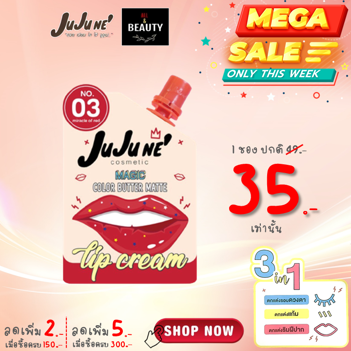 juju-ne-no-03-magic-color-butter-matte-lip-cream-จูจู-เน่-บัตเตอร์-แมท-ลิป-คริม-เบอร์-03-miracle-of-red-x-1-ซอง