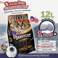 สินค้าแนะนำ Zandycat ทรายแมวภูเขาไฟ สูตรออริจินอล 12 ลิตร ส่งฟรีทั้งร้าน