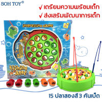 ลดล้างสต็อก SOH TOY ของเล่นตกปลาสำหรับเด็ก ของเล่นตกปลาแม่เหล็กหมุนด้วยไฟฟ้า 16 ปลาสองสี 8 คันเบ็ด ปริศนาสำหรับเด็ก 1-3 เด็กชายและเด็กหญิง ตกปลาเด็กเล่น ของเล่นเด็ก เบ็ดตก3ไม้ มีเสียงเพลง หมุนได้  ของเล่นตกปลา ตกปลาเด็กเล่น fishing toy