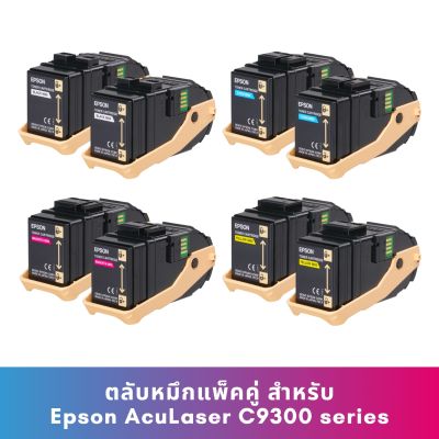 Epson ตลับหมึกแพ็คคู่ Double Toner Cartridge Pack สำหรับ Epson AcuLaser C9300 series