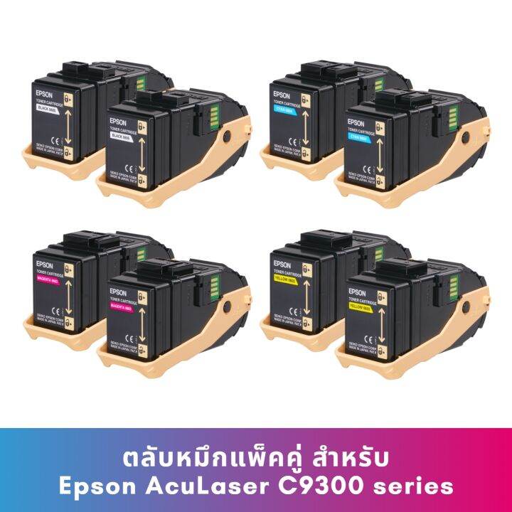 epson-ตลับหมึกแพ็คคู่-double-toner-cartridge-pack-สำหรับ-epson-aculaser-c9300-series