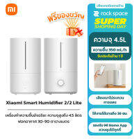 Mi Smart Humidifier 2 / Mi Humidifier 2 Lite เครื่องทำความชื้นอัจฉริยะ ฟอกอากาศ 30-90 square meters ความจุสูงถึง 4.5 ลิตร ประกัน 1 ปี