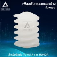 เฟืองกระจก เฟืองรถยนต์ เฟืองกระจกมองข้าง (F-FT4) ตรงรุ่น TOYOTAและHONDA (ขายเป็นชิ้น/ 1 ข้าง)