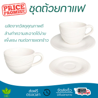 โปรโมชัน แก้วกาแฟ ชุดถ้วยกาแฟเซรามิก 200ml KING DION ดีไซน์สวยงาม จับถนัดมือ ล้างทำความสะอาดได้ง่าย Coffee Sets จัดส่งทั่วประเทศ