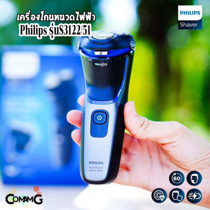 เครื่องโกนหนวดไฟฟ้า-philips-series-3000-รุ่น-s3122-51-สินค้าใหม่-รับประกัน-2-ปี