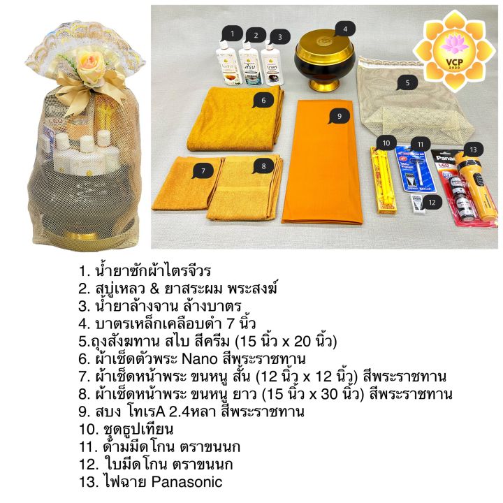 สังฆทาน-บาตรพระ-ของทำบุญ-ถวายพระสงฆ์