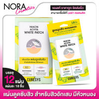 [1 กล่อง x 12 แผ่น] แผ่นดูดสิว CURESYS Niacin Acvita White Patch เคียวร์ชิส ไนอาซิน [18 ชิ้น]