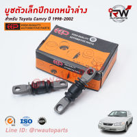 บู๊ชปีกนกล่างตัวเล็ก(ต่อคู่) TOYOTA CAMRY SXV20 ปี 1998-2002 ยี่ห้อ EEP