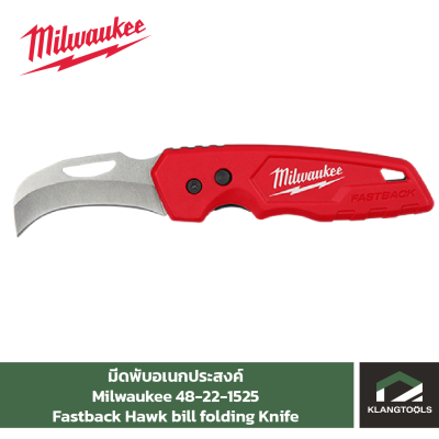 Milwaukee Fastback Hawk bill folding Knife มีดพับอเนกประสงค์ No.48-22-1525
