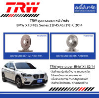 TRW จานเบรก หน้า/หลัง BMW X1 (F48), Series 2 (F45,46) 218i ปี 2014