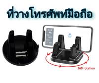 MD AUTO STOP  ที่วางโทรศัพท์มือถือ หมุนได้ 360 องศา ยึดโทรศัพท์ในรถ สะดวกสบายในการใช้งาน ติดตั้งง่าย พร้อมจัดส่งทั่วไทย