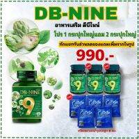 ส่งฟรี DB-NINE db9 อาหารเสริม ดีบีนาย