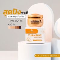 ครีมเอเต้ไวท์ขมิ้นหอม ETEWHITE ครีมบำรุงผิวหน้า โฉมใหม่