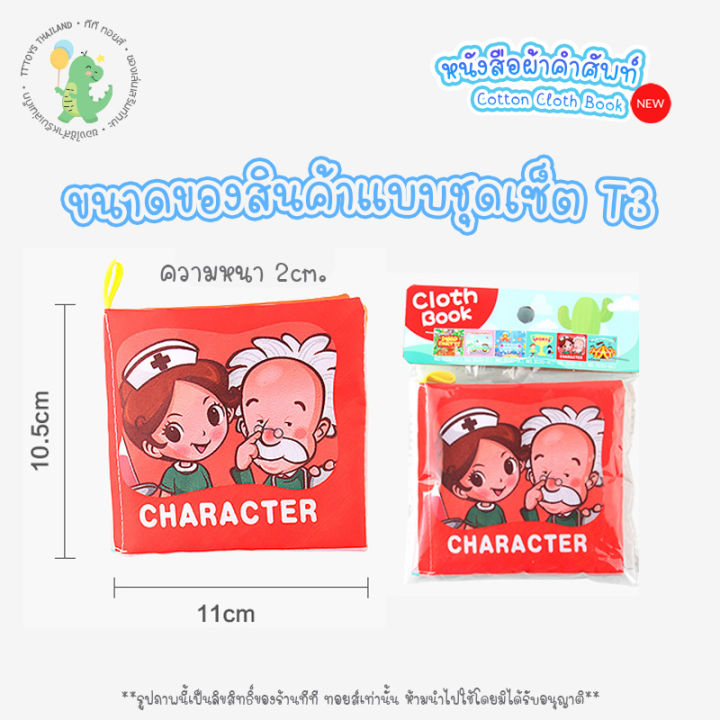 tttoys-cotton-cloth-books-หนังสือผ้าเสริมพัฒนาการ-หนังสือเด็ก-หน้าสือผ้าสำหรับเด็ก-สมุดสอนคำศัพท์สำหรับเสริมพัฒนาการเด็ก-สมุดหนังสือผ้าเด็ก